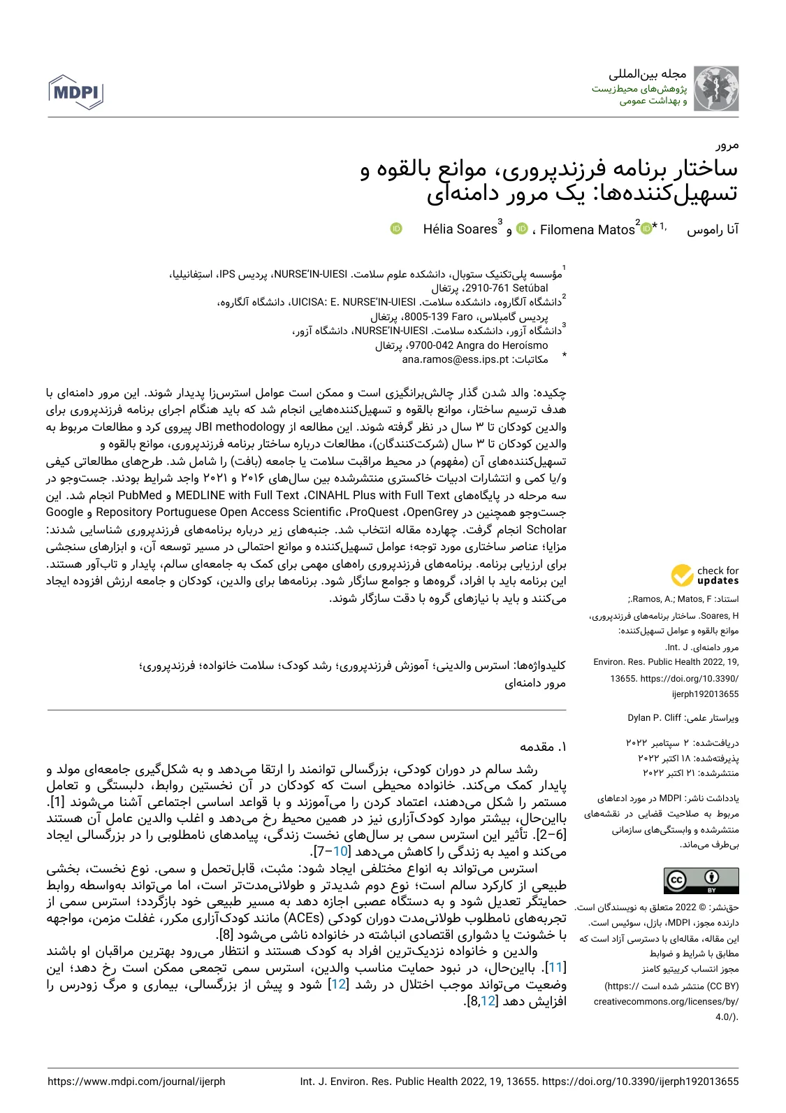 صفحهٔ اولِ مقاله (PDF): همان صفحه پس از ترجمه به فارسی